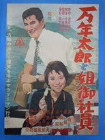 Mannen Taro and His Feminine Colleagues (1961)