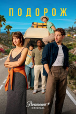 The Road Trip (2024)
