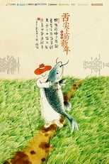 Poster for A Bite of China Celebrating the Chinese New Year 