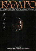 RAMPO　奥山バージョン