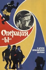 Poster di Operatsiya 'Y' i drugie priklyucheniya Shurika