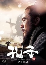 Poster for 孔子春秋 Season 1