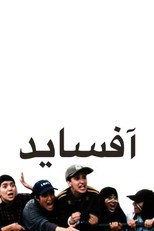 آفساید