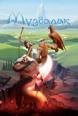 Poster for Muzbalak