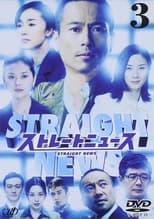 Poster for Straight News Season 1