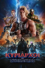 Οι Κυρίαρχοι του Σύμπαντος
