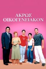 Akros oikogeneiakon (2001)