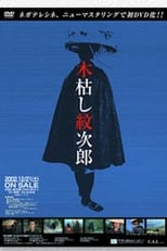 Poster for Kogarashi Monjiro