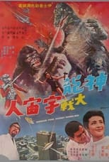 Poster for Dinosaur Fights Against Cosmic-Men