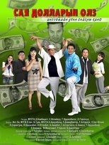 Million Dollars Gain poster movie