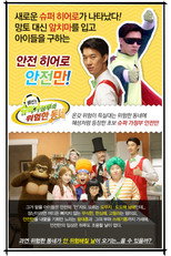 돌진! 슈퍼가정부와 위험한 동네 poster