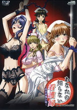 Anata no Shiranai Kangofu