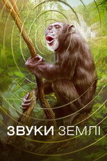 Звуки Землі