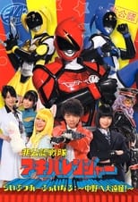 Poster for Hikonin Sentai Akibaranger