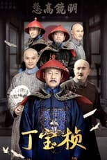 Poster for Ding Bao Zhen