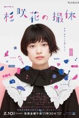 Poster for Hana Sugisaki's Filming Break