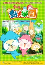 饮茶之功夫学园 (2007)