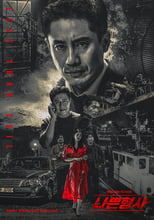 Less than Evil (2018)