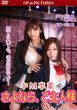 Do-M sotsugyô: Sayonara, goshujin-sama poster