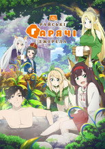 Райські гарячі джерела (2024)
