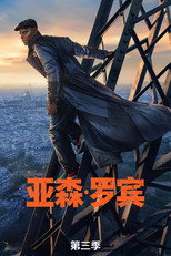 第 3 季