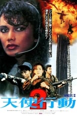 Iron Angels II (1988)