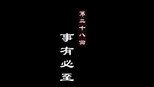 事有必至