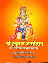 Shree Hanuman Janmotsav poster