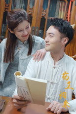 药王归来 poster