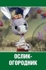 Poster for Ослик-огородник