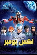 Star Fleet poster