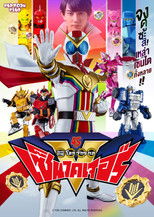 ขบวนการโลกจักรกล เซ็นไคเจอร์