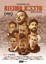 מלכת השכונה poster