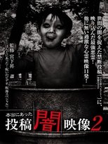 Honto ni Atta: Toko Yami Eizo 2 (2012)