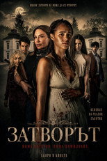 Затворът