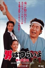 Poster for Talk of the Town Tora-san