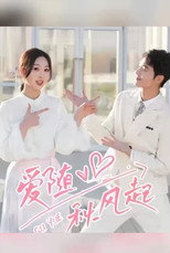爱随秋风起 poster