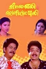 Poster for Veetla Eli Veliyila Puli