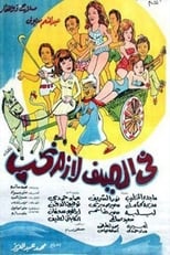 Poster for In summer, we must love