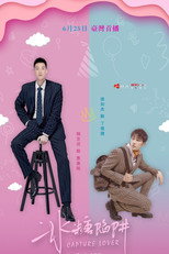 冰糖陷阱 poster