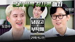 냉장고를 부탁해 2x29 (S02E29)