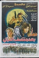 Poster for دماء بعد منتصف الليل