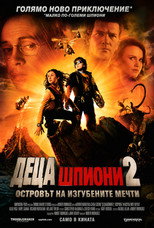 Деца шпиони 2: Островът на изгубените мечти