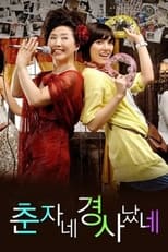 Poster for Chunja's Happy Events Season 1