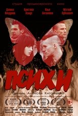 Poster for Психи