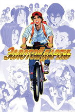 Золотой парень