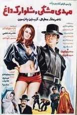 Poster for Mehdi meshki va shalvarak-e dagh