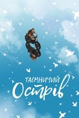 Таємничий острів (2019)