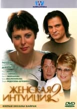 Poster for Zhenskaya Intuiciya 2