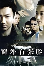 窗外有张脸 poster